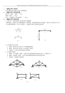 《建筑力学》全集