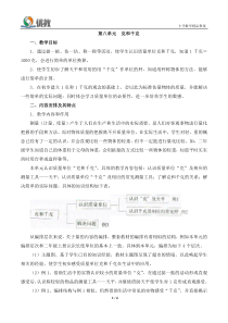 《克和千克》单元教学分析