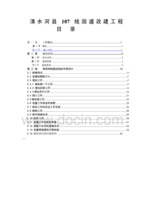 毕业设计清水河县107线国道改建工程设计图编绘(终稿)