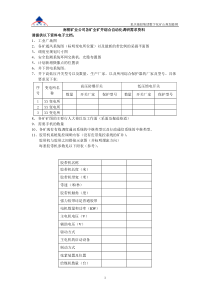 全矿井综合自动化调研需求资料