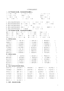 -小学成语专项训练试题及答案