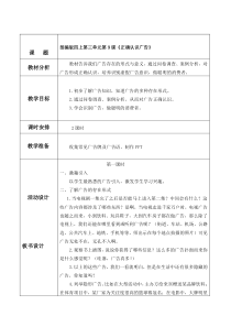 部编版四年级道德与法制上册9、正确认识广告教案