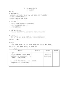 苏教版四年级科学上册教案全集