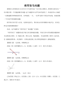 数学文化之将军饮马问题