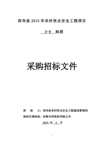 西华饮水安全工程3-9标管材标