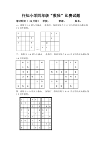 四年级数独