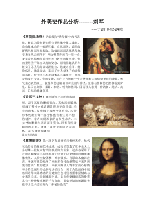 外国美术史作品分析---(商丘师院)