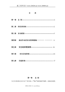 西郊钢结构安全施工方案doc