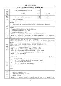 职业生涯规划与就业创业指导课程教案