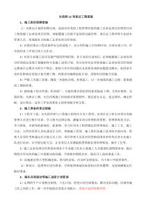 全流程12项保证工期措施