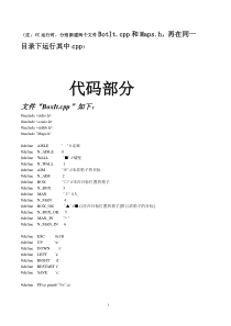 C语言推箱子课程设计(附报告)