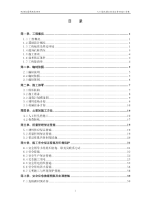 观澜安居商品房项目人工挖孔灌注桩安全专项施工方案