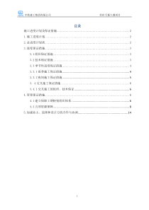 施工进度计划及保证措施