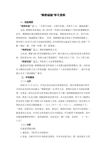 枫桥经验学习材料