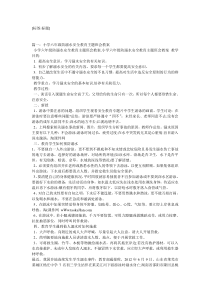 《防溺水安全教育》主题班会教学设计