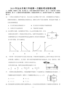 广东省汕头市2019届高三第一次模拟考试-理综物理