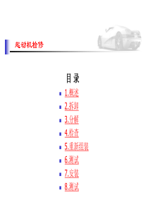 汽车起动机检修(中级工培训)..