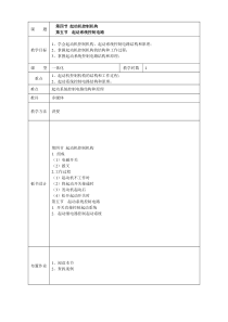 起动机控制电路教案