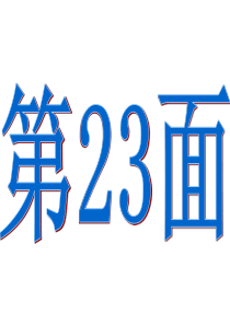 人教版一年级上数学课堂作业本P23-40题目及答案