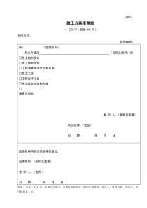 水利水电工程泵站水闸施工组织设计