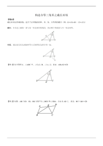 全等三角形之截长补短