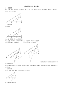 三角形全等之倍长中线(习题及答案)