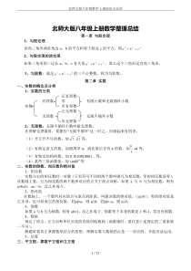 北师大版八年级数学上册知识点总结