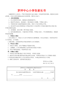 关于禁止家长进出校园的告示