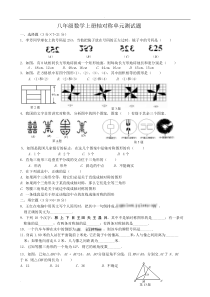 苏教版八年级数学上册轴对称单元测试题(含答案)