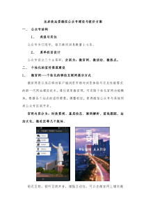 龙岩政法委微信公众号建设方案