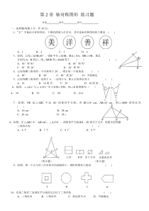 苏教版八年级数学第2章-轴对称图形-练习题