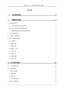 质量、安全、环境保护与文明施工措施