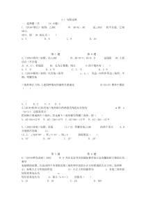 2016年苏科版数学八年级上3.1勾股定理同步练习含答案解析