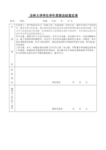 学生学年思想总结鉴定表