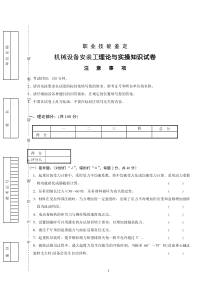 机械设备安装工高级