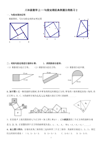 八年级数学上---勾股定理经典例题分类练习2