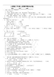 人教版小学三年级上册数学期末测试卷及答案