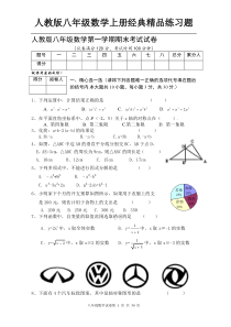 人教版八年级数学上册经典精品练习题-强烈推荐