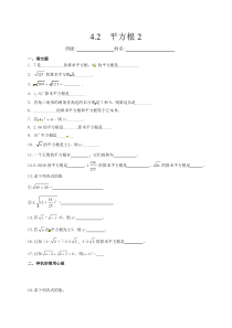 苏教版八年级数学4.2--平方根2练习题