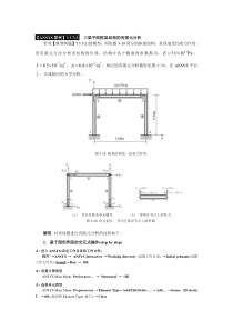 ANSYS案例——20例ANSYS经典实例】