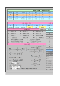 波浪要素及安全超高计算(堤防工程设计规范GB-50286-2013)