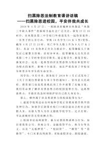 扫黑除恶法制课讲稿