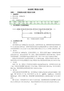 水处理工程设计实例