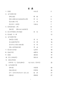 人教版七年级语文背诵科目