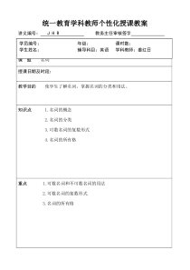 高中英语中名词的教案