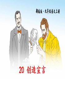 《创造宣言》优秀PPT