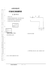 电气设备安装工高级技能操作试卷1