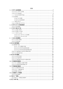 SAPERP_PP参数配置说明