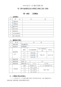 贵阳某住宅创《贵州省建筑安全文明施工样板工地》方案_secret