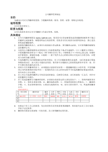 公司翻译管理规定